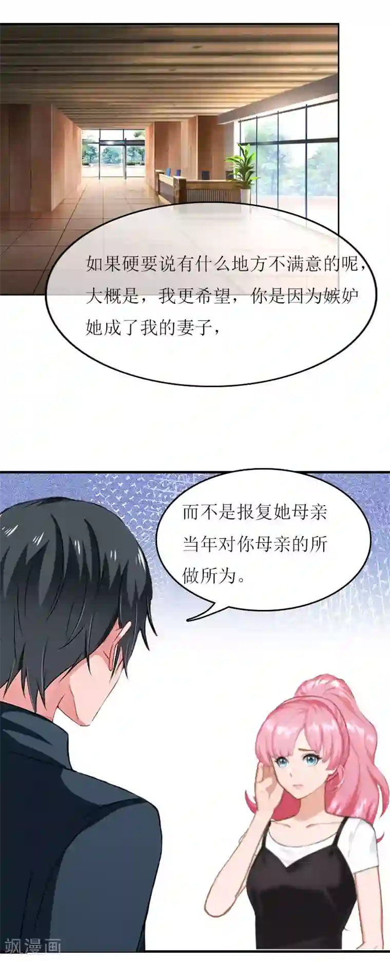 爱情游戏:总裁缠上我第22话 不可饶恕