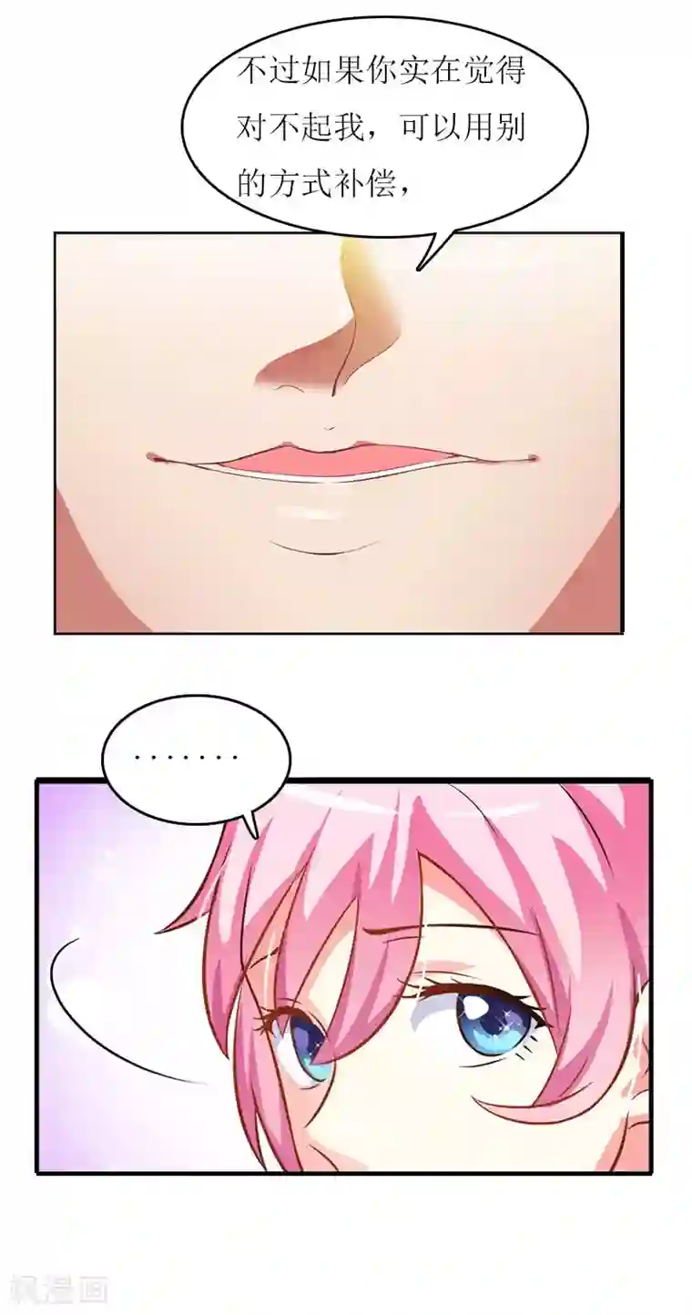 爱情游戏:总裁缠上我第22话 不可饶恕