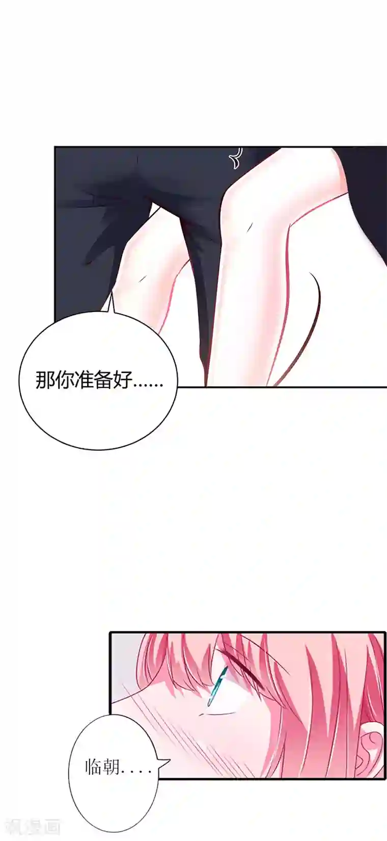 爱情游戏:总裁缠上我第22话 不可饶恕