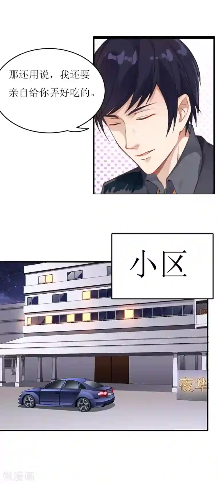 爱情游戏:总裁缠上我第22话 不可饶恕