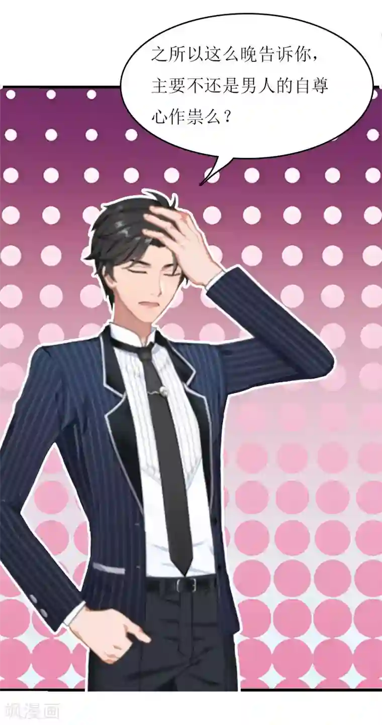 爱情游戏:总裁缠上我第22话 不可饶恕