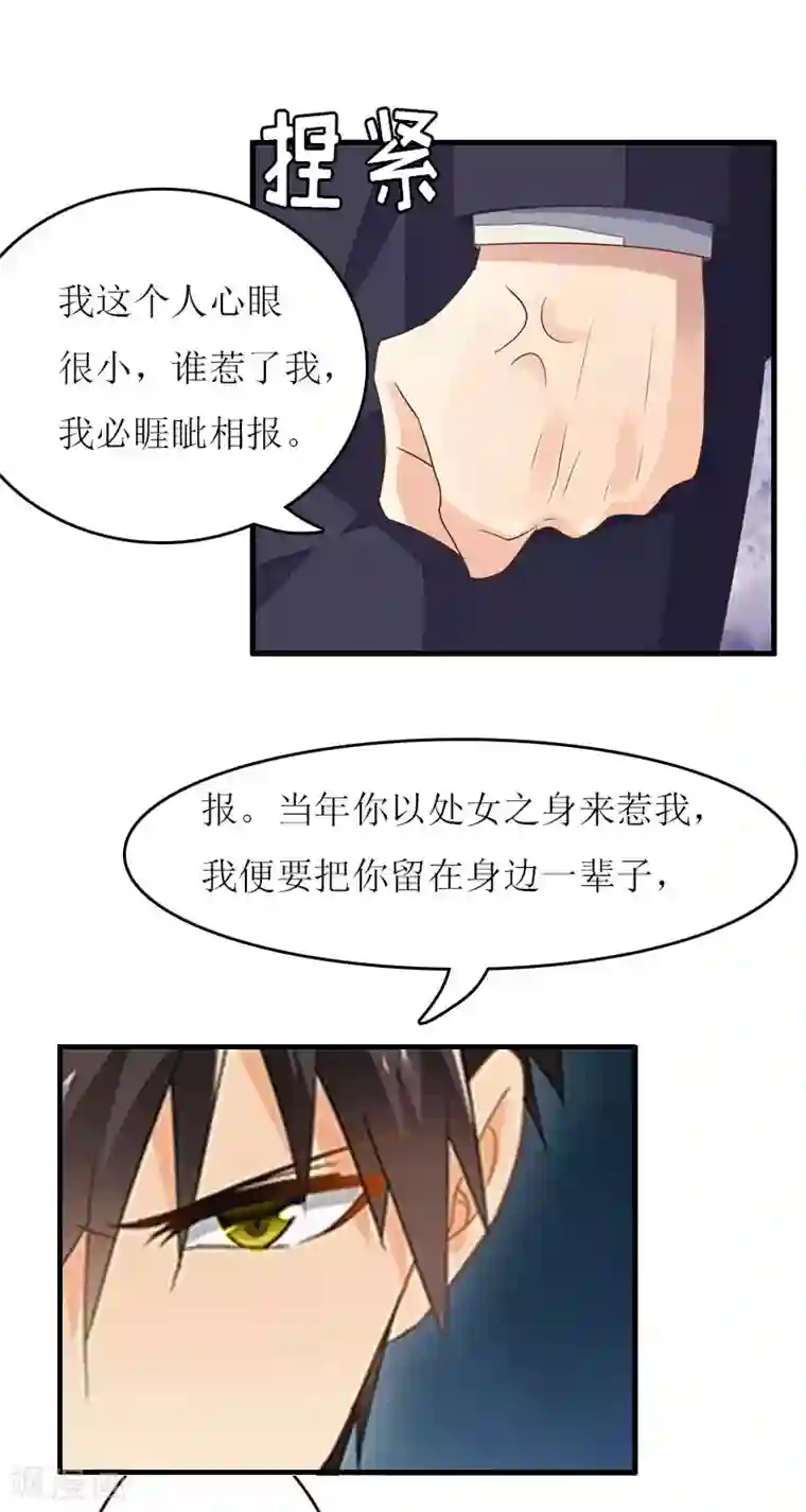 爱情游戏:总裁缠上我第22话 不可饶恕