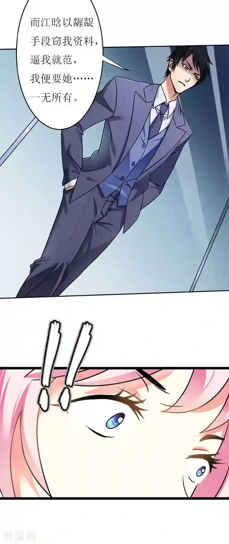 爱情游戏:总裁缠上我第22话 不可饶恕