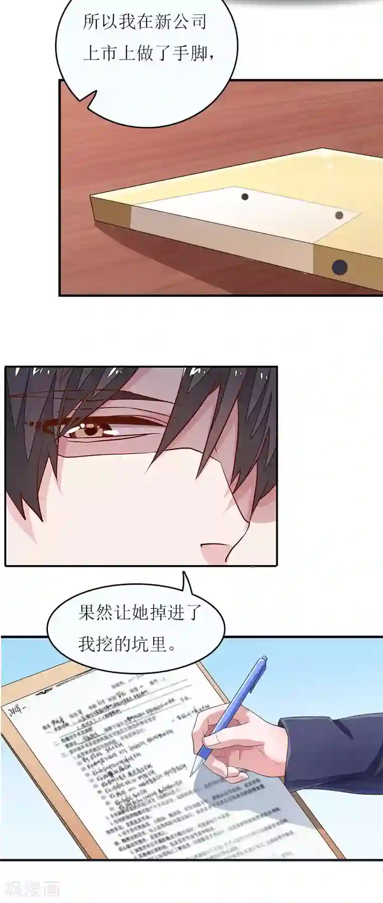 爱情游戏:总裁缠上我第22话 不可饶恕