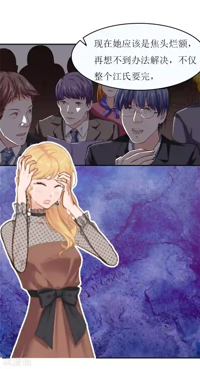 爱情游戏:总裁缠上我第22话 不可饶恕