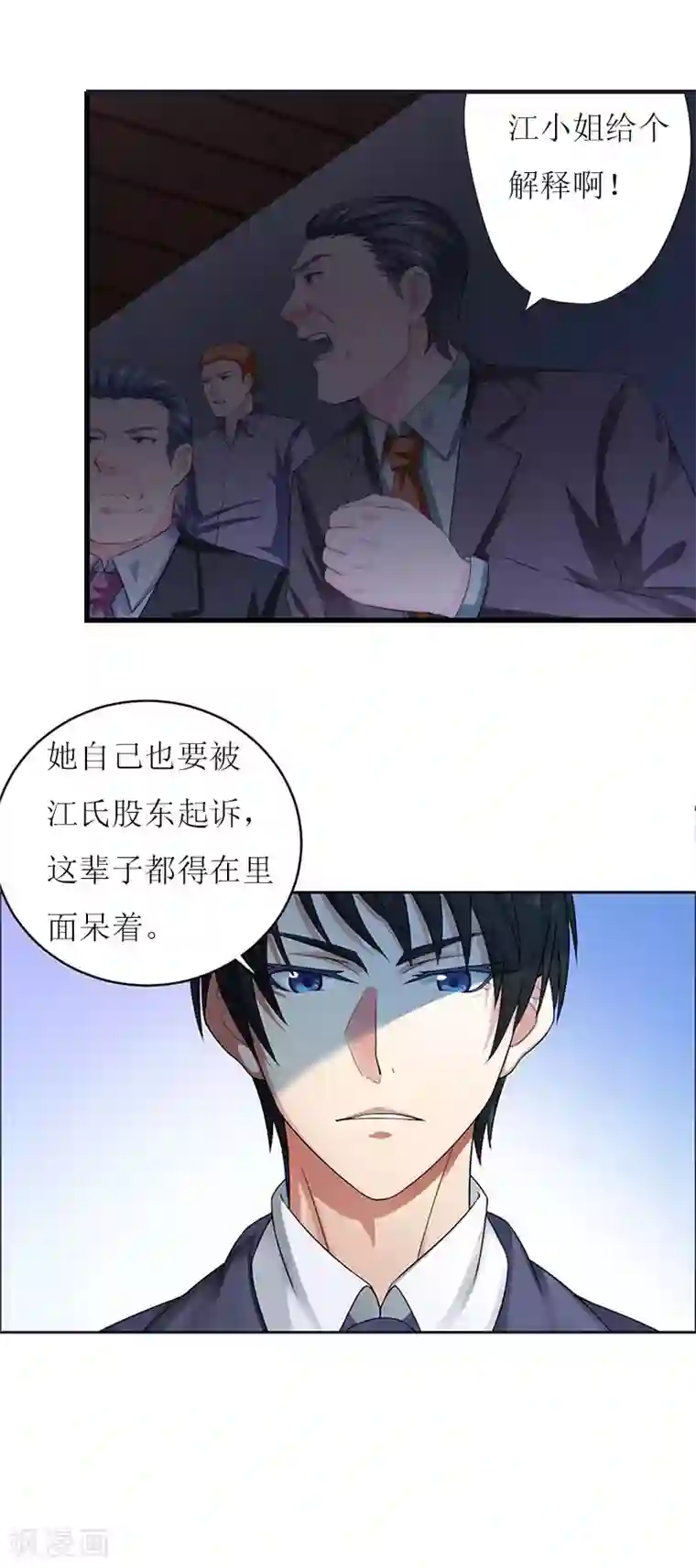 爱情游戏:总裁缠上我第22话 不可饶恕