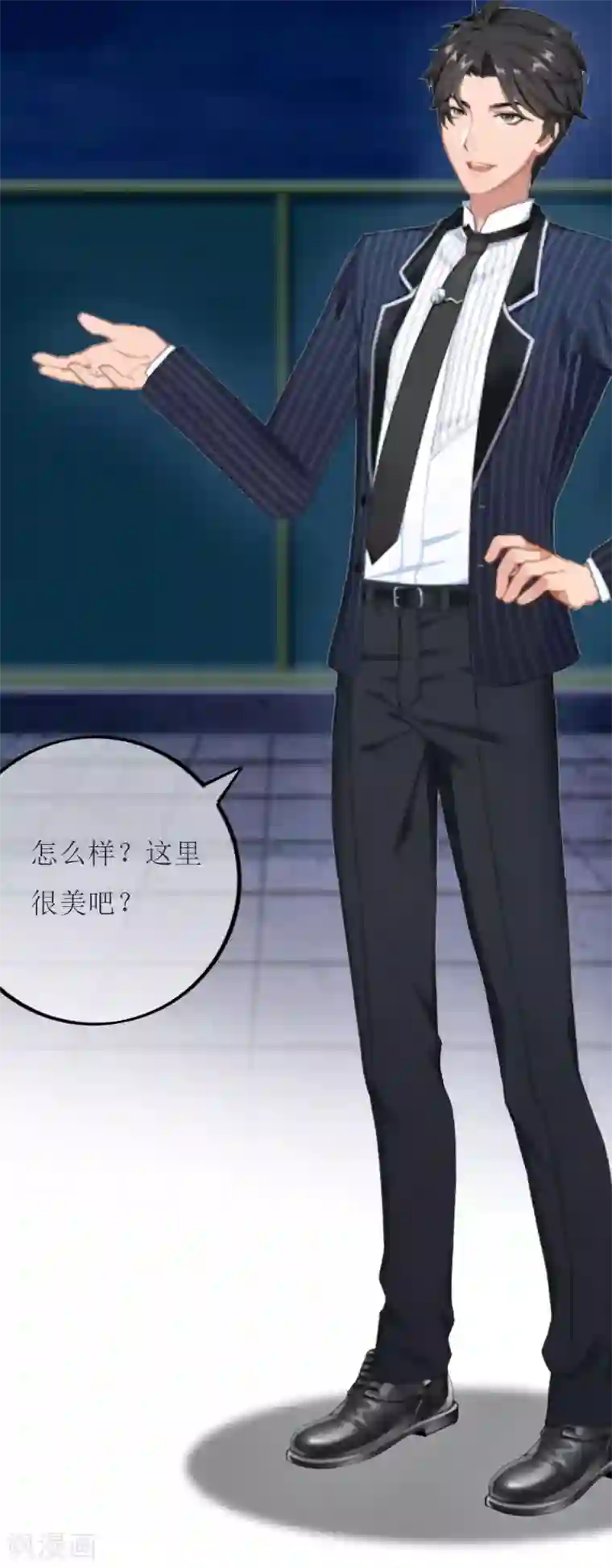 爱情游戏:总裁缠上我第23话 星星