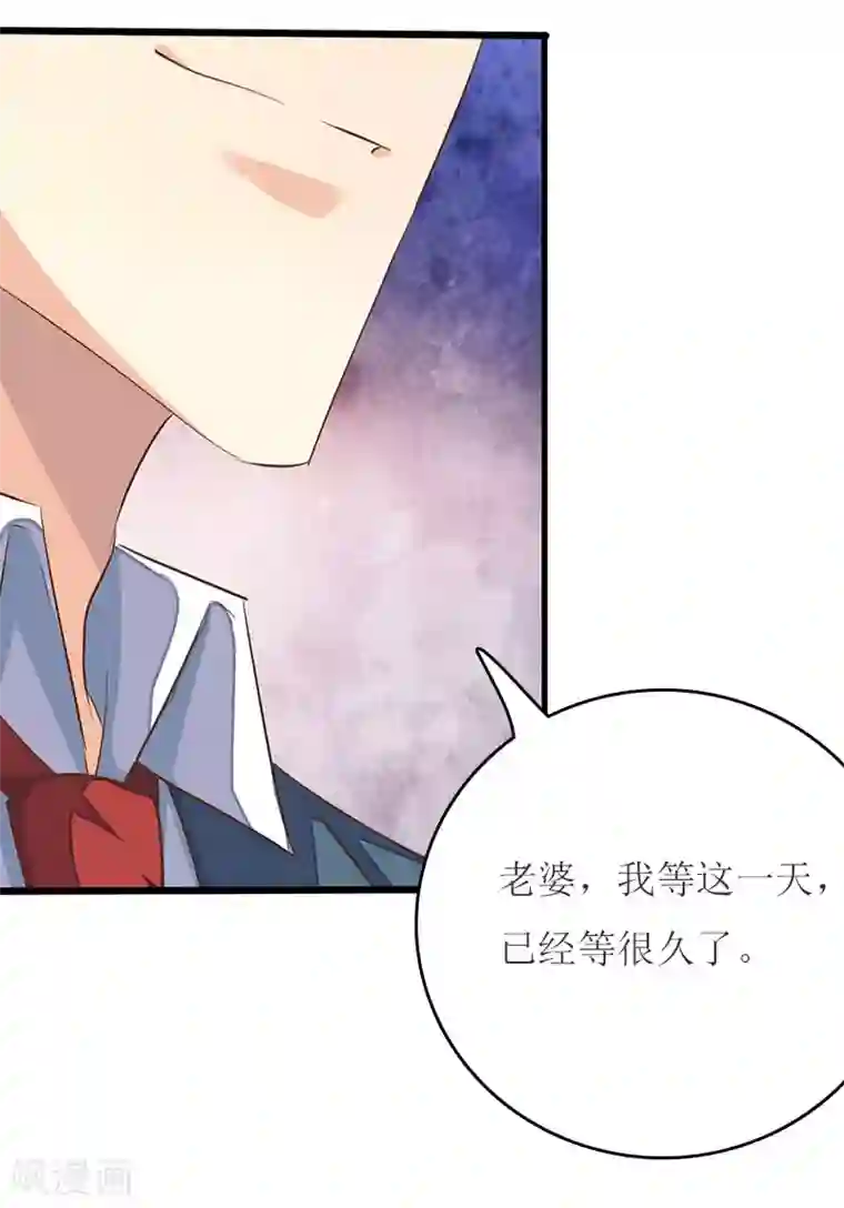 爱情游戏:总裁缠上我第23话 星星