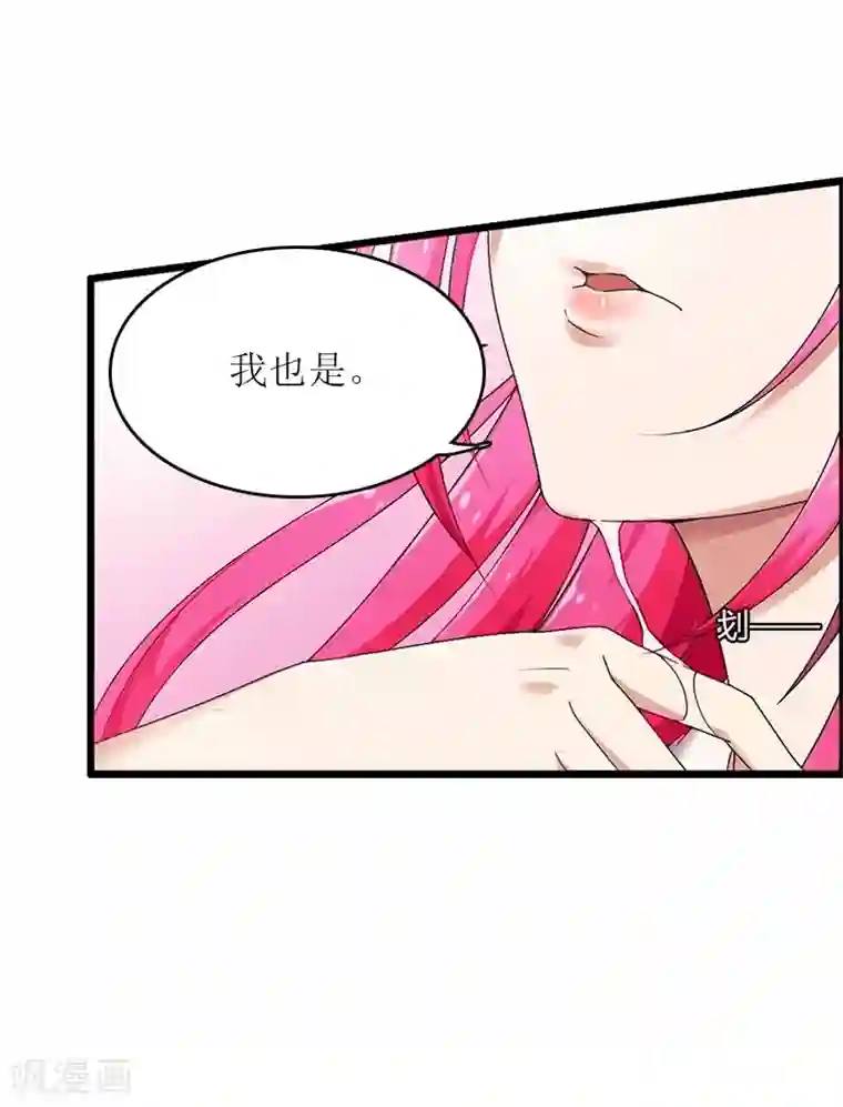 爱情游戏:总裁缠上我第23话 星星