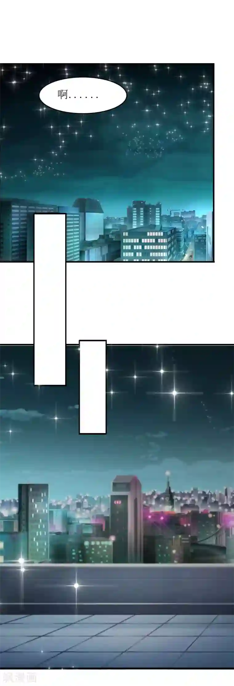 爱情游戏:总裁缠上我第23话 星星