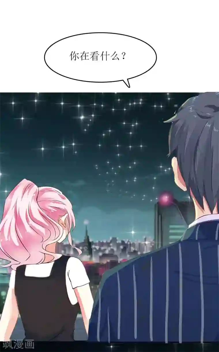 爱情游戏:总裁缠上我第23话 星星