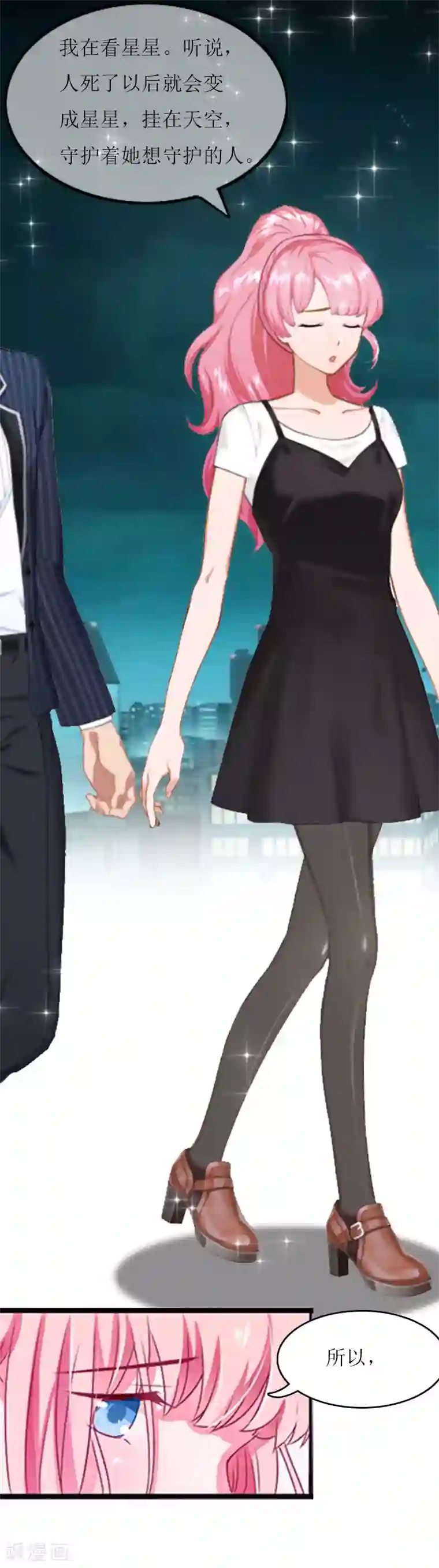 爱情游戏:总裁缠上我第23话 星星