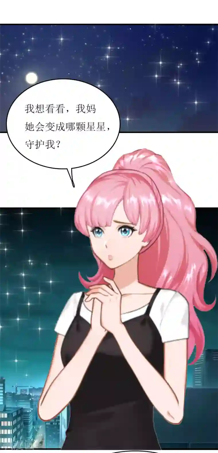 爱情游戏:总裁缠上我第23话 星星