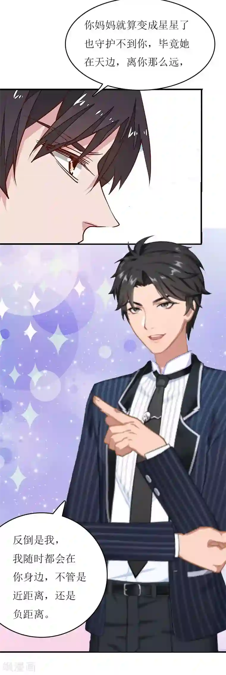 爱情游戏:总裁缠上我第23话 星星