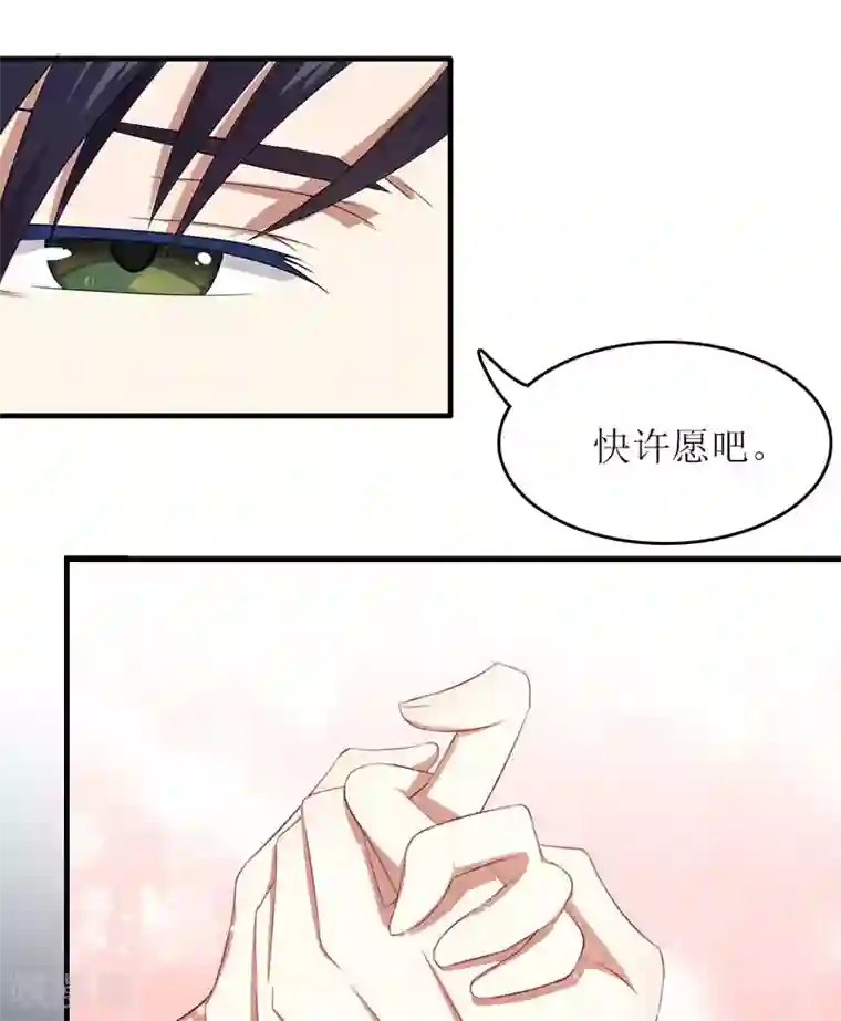 爱情游戏:总裁缠上我第23话 星星