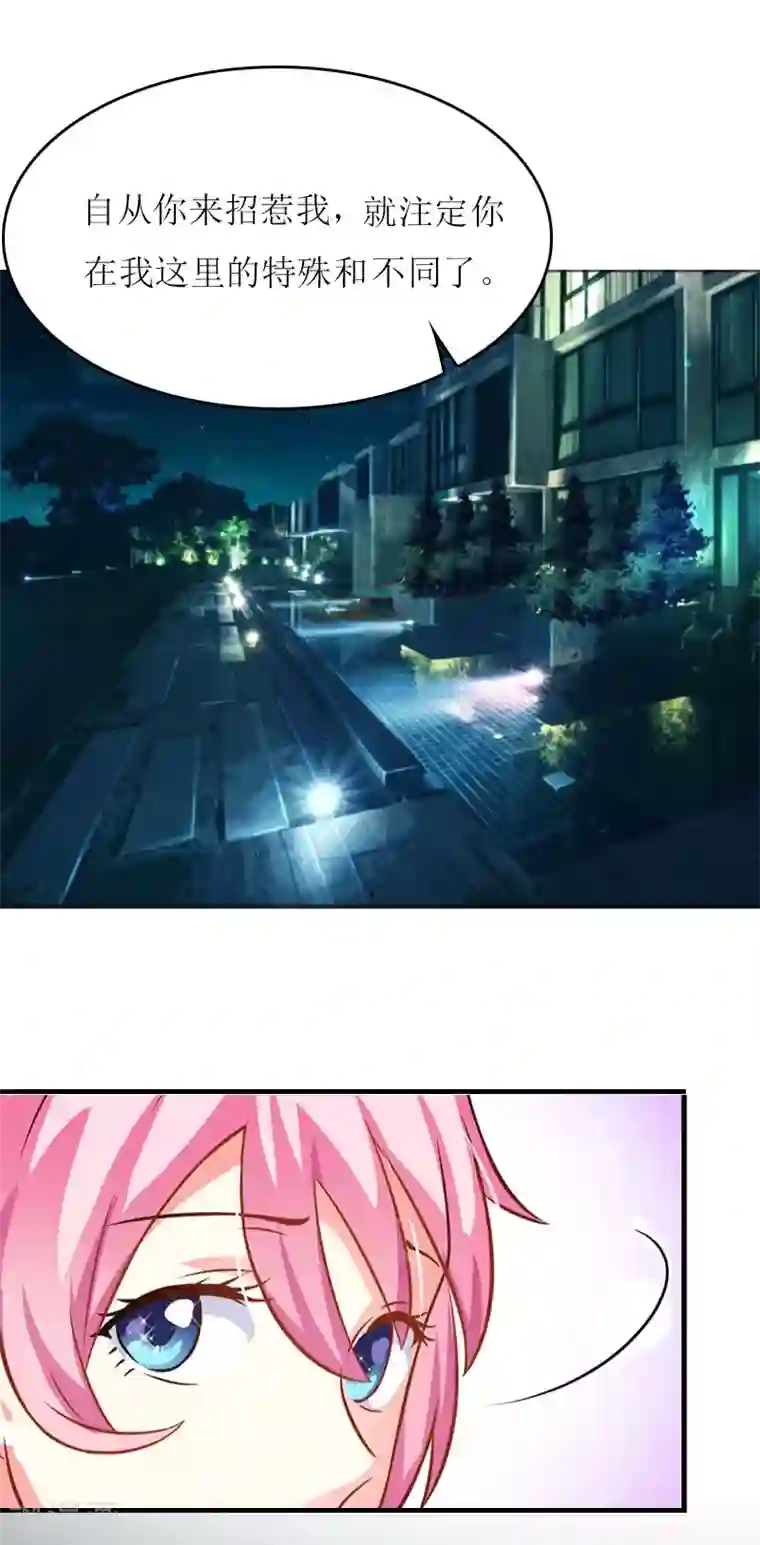 爱情游戏:总裁缠上我第23话 星星