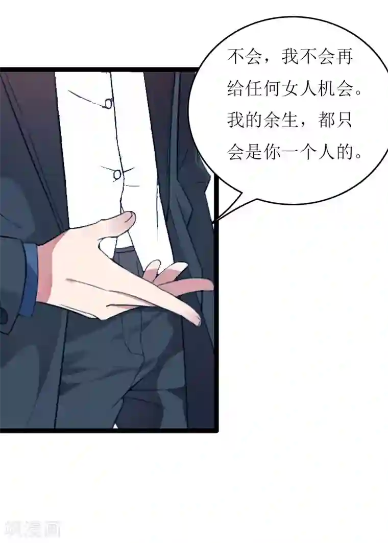 爱情游戏:总裁缠上我第23话 星星