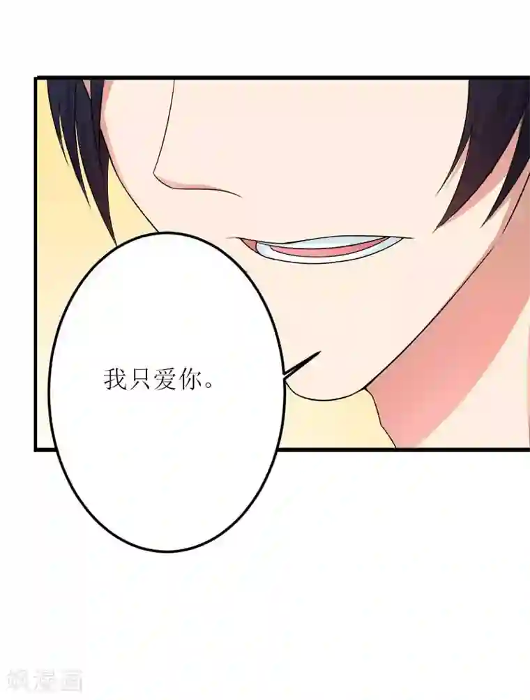 爱情游戏:总裁缠上我第23话 星星