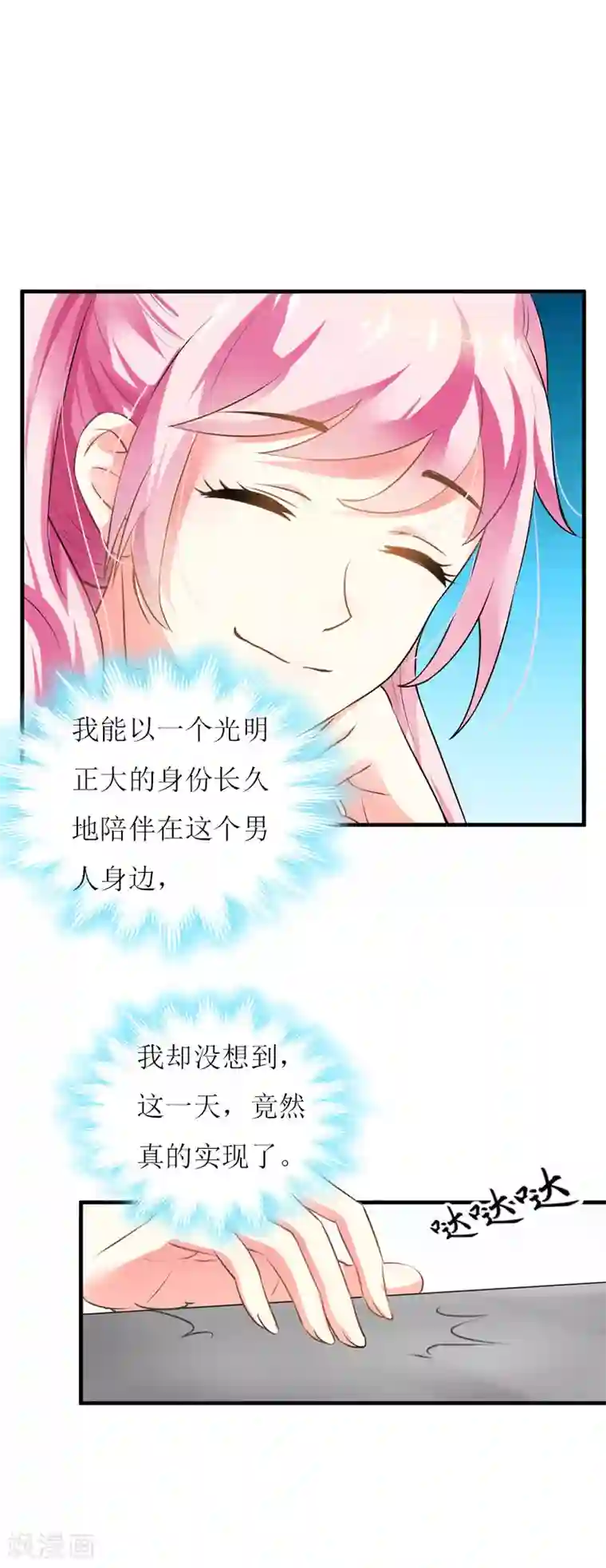爱情游戏:总裁缠上我第23话 星星