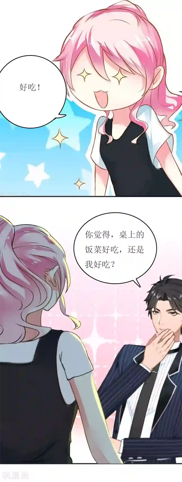 爱情游戏:总裁缠上我第23话 星星