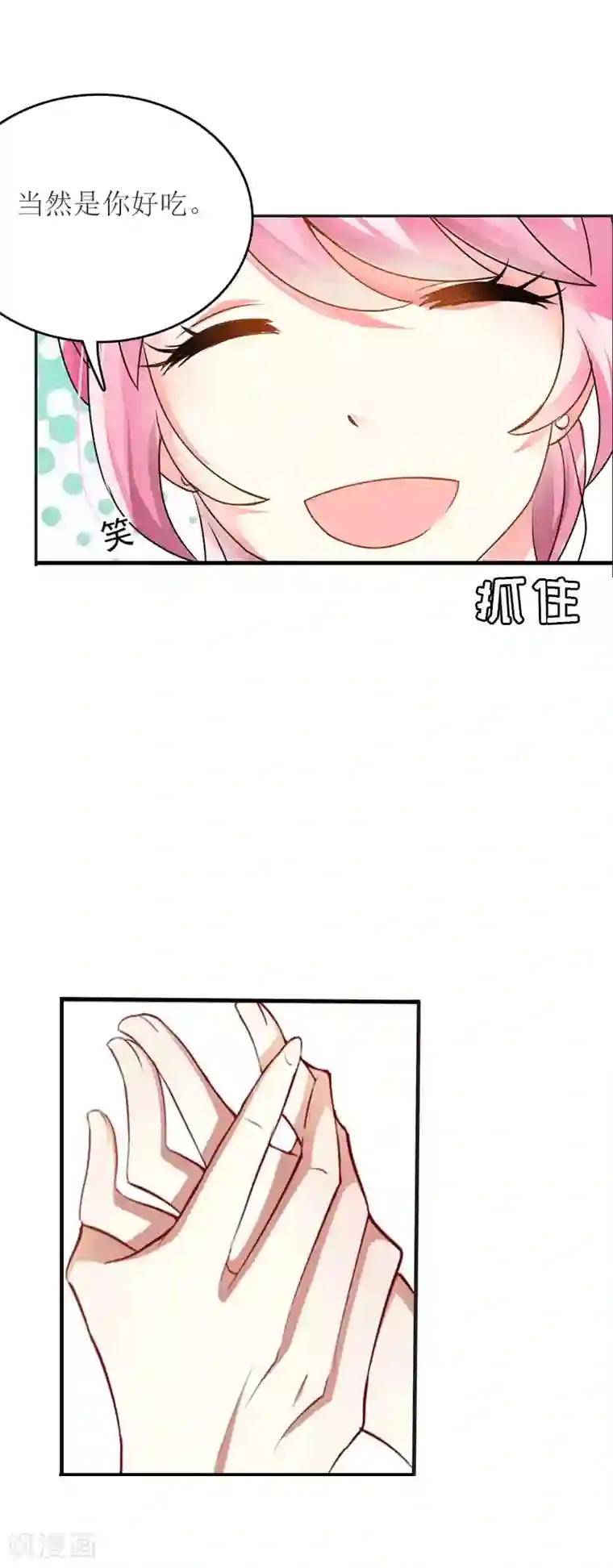 爱情游戏:总裁缠上我第23话 星星