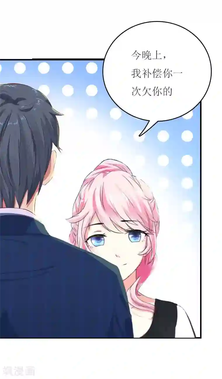 爱情游戏:总裁缠上我第23话 星星