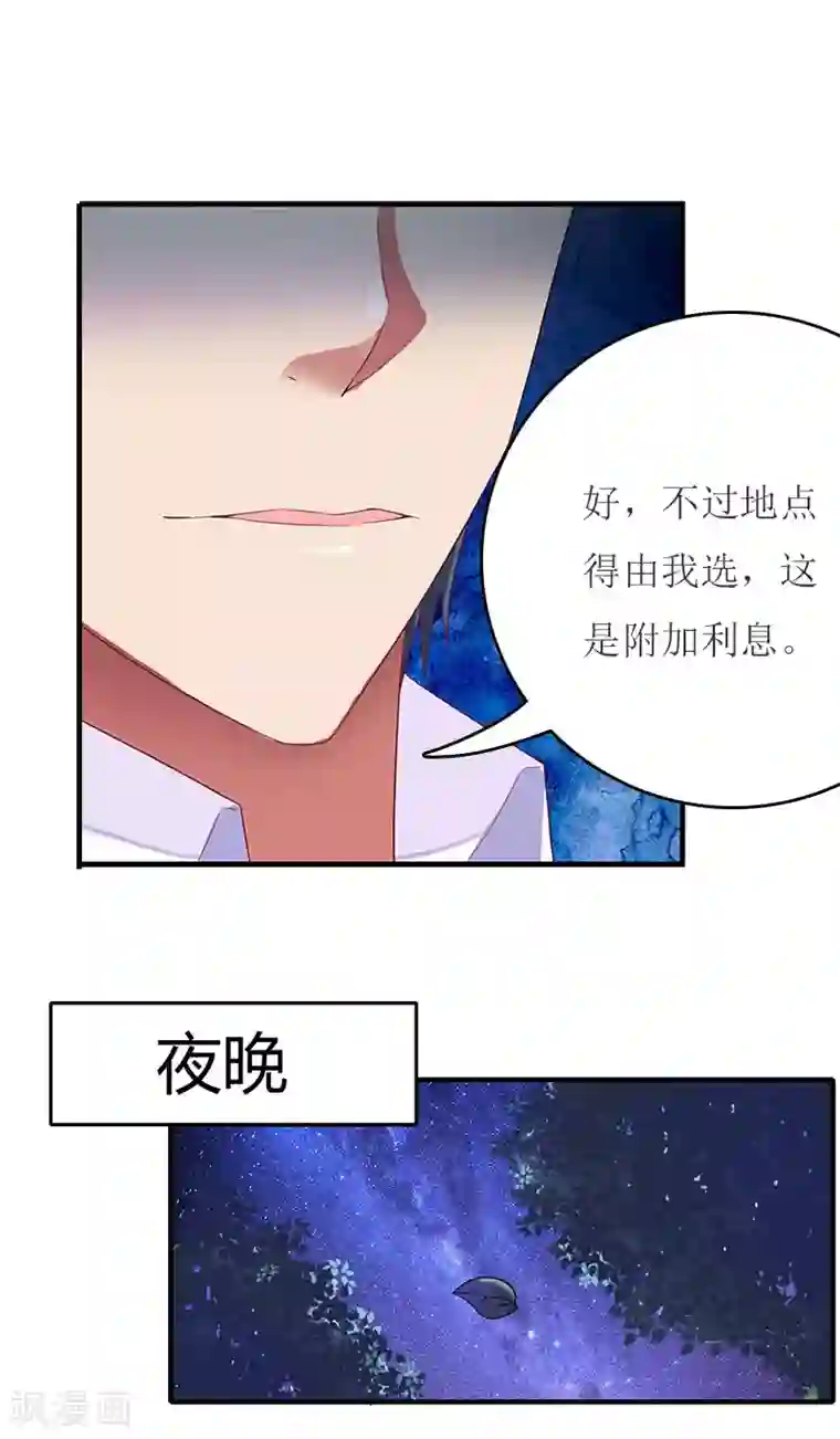 爱情游戏:总裁缠上我第23话 星星