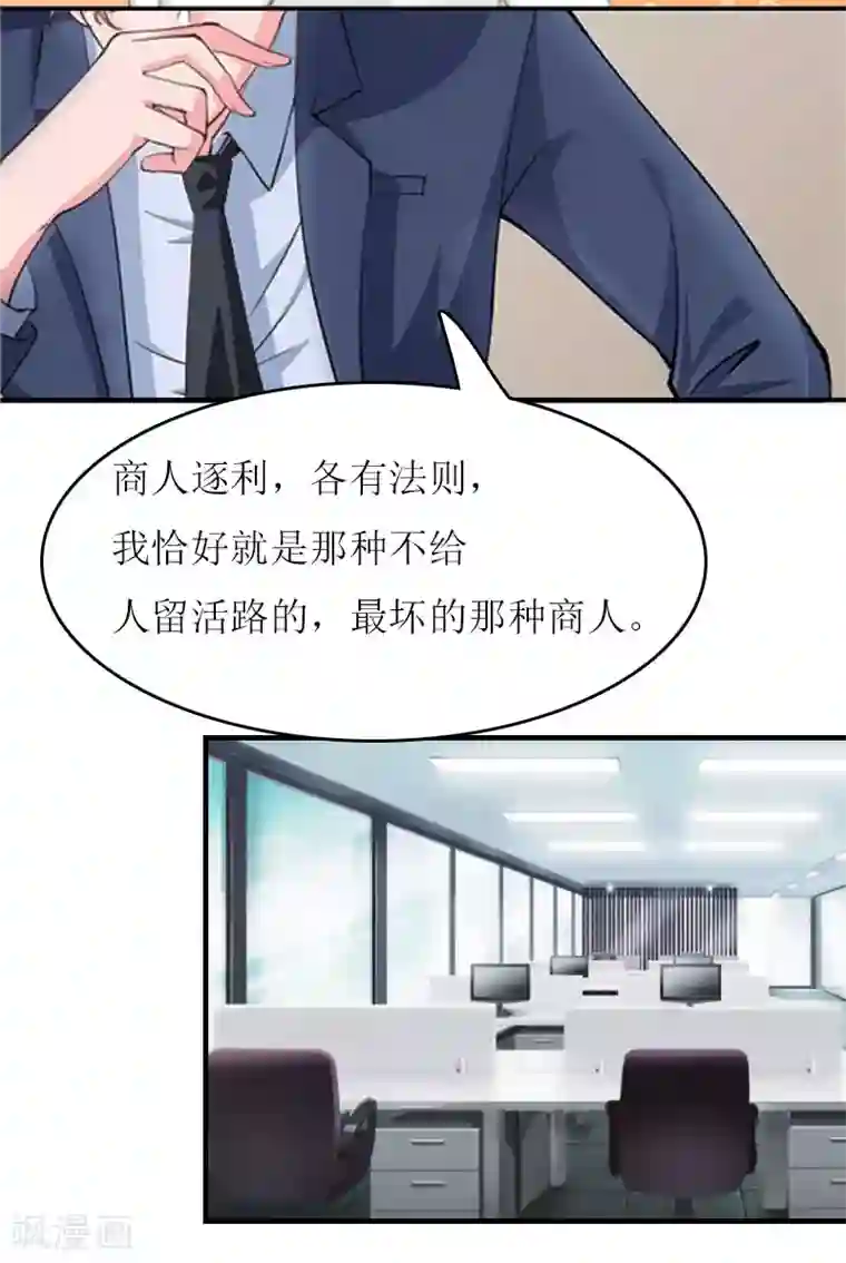 爱情游戏:总裁缠上我第24话 计划之中