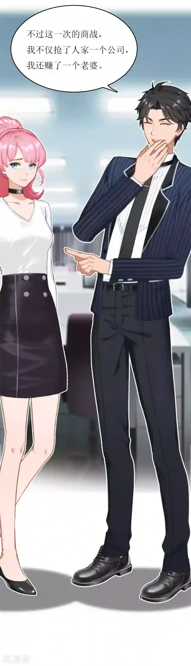 爱情游戏:总裁缠上我第24话 计划之中