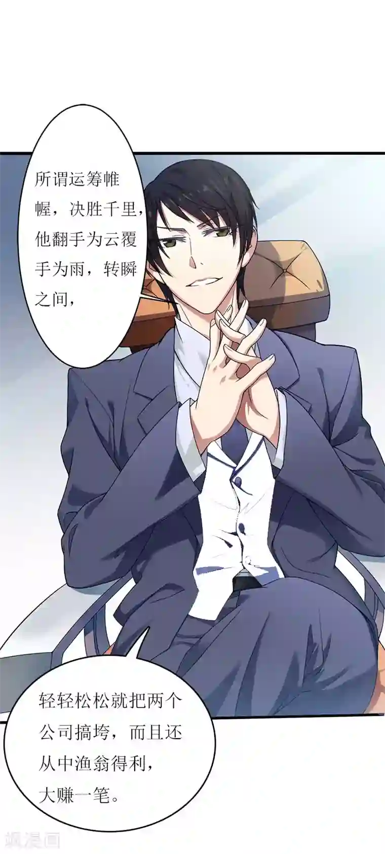 爱情游戏:总裁缠上我第24话 计划之中