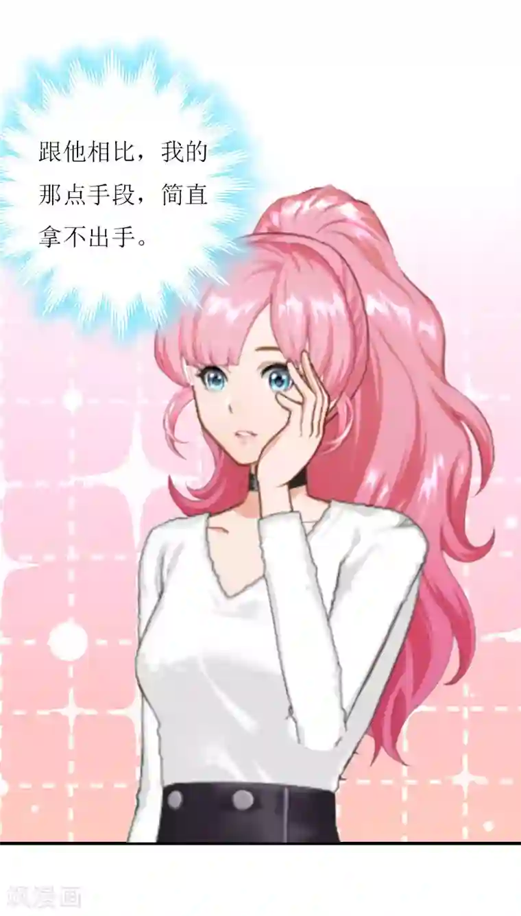 爱情游戏:总裁缠上我第24话 计划之中