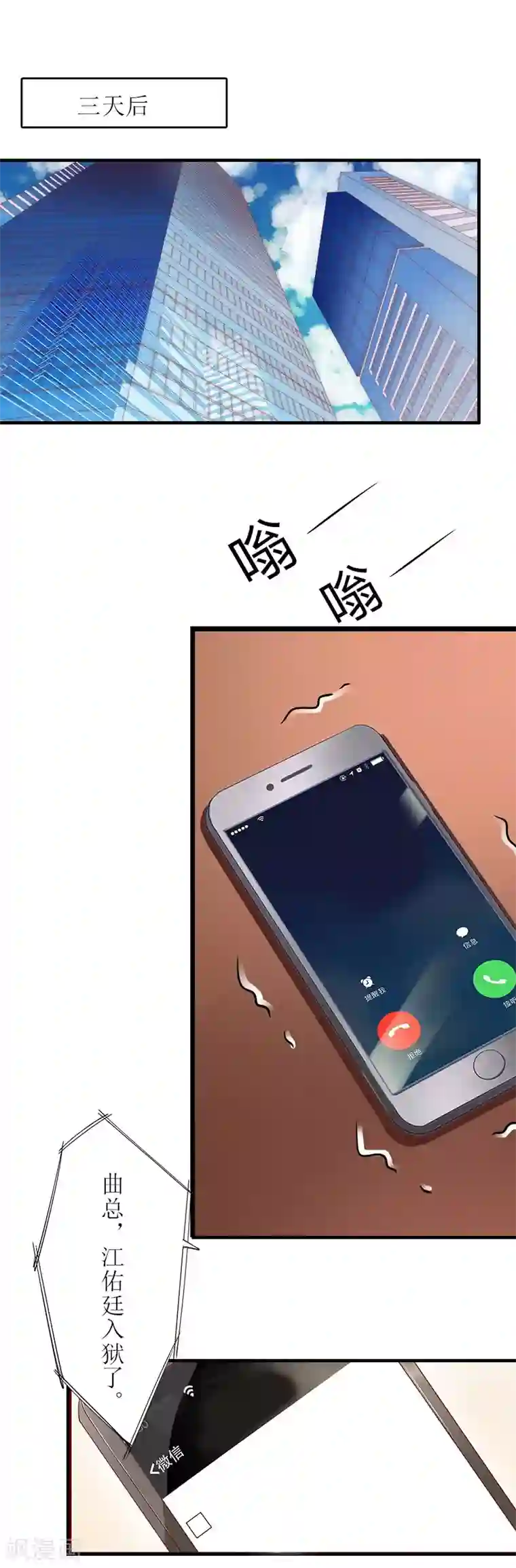 爱情游戏:总裁缠上我第24话 计划之中