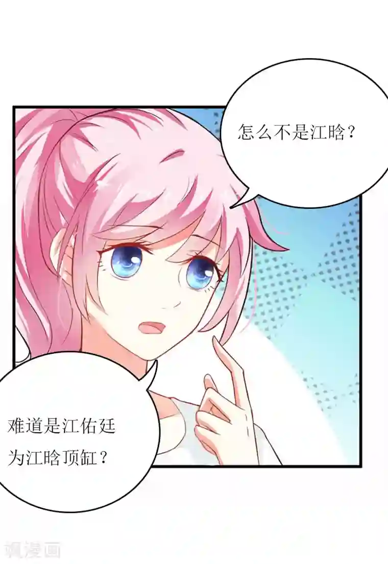 爱情游戏:总裁缠上我第24话 计划之中