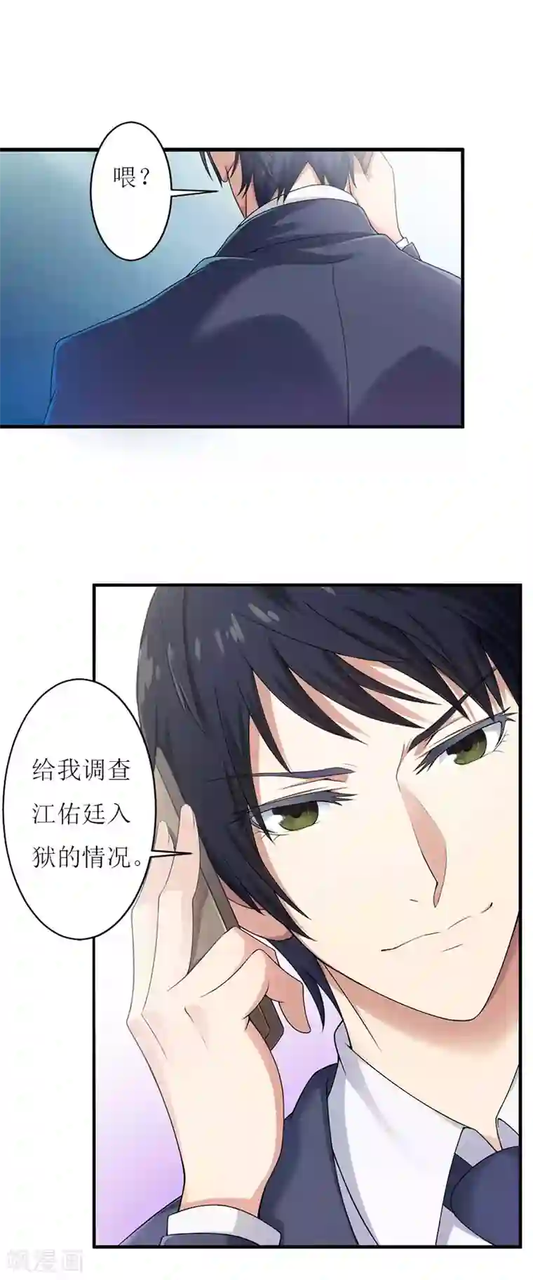 爱情游戏:总裁缠上我第24话 计划之中