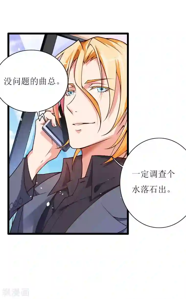 爱情游戏:总裁缠上我第24话 计划之中