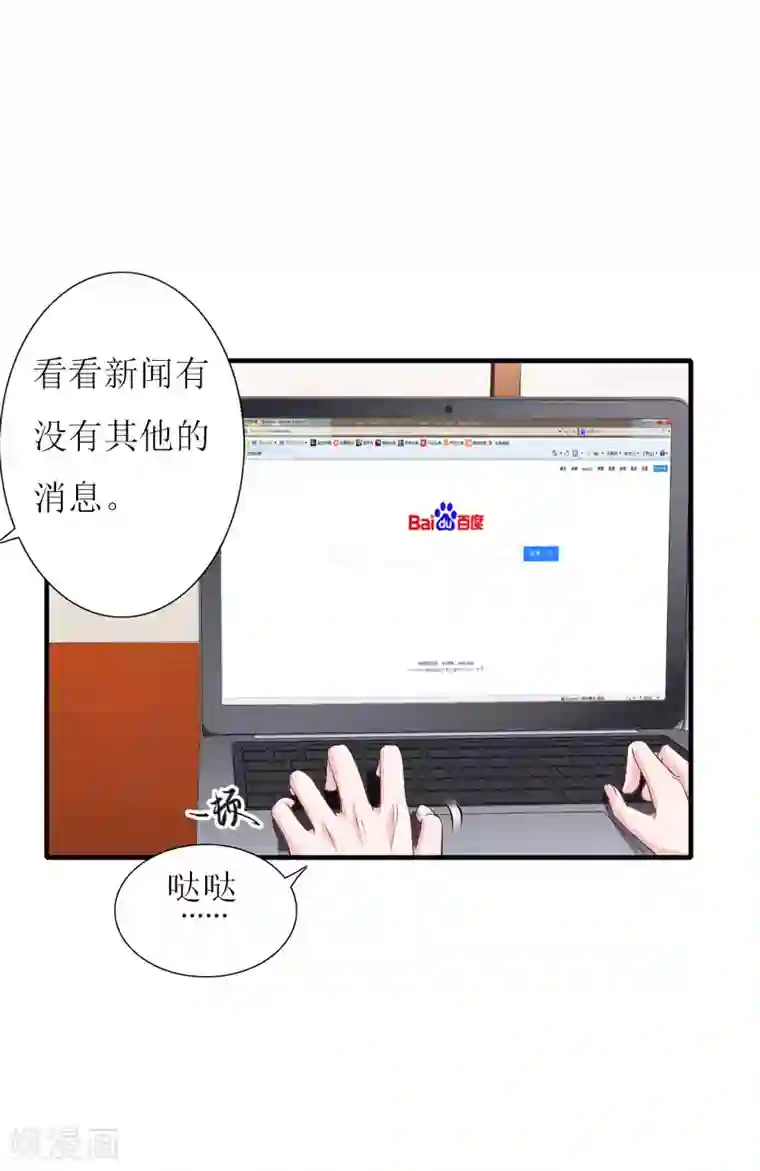 爱情游戏:总裁缠上我第25话 抛弃