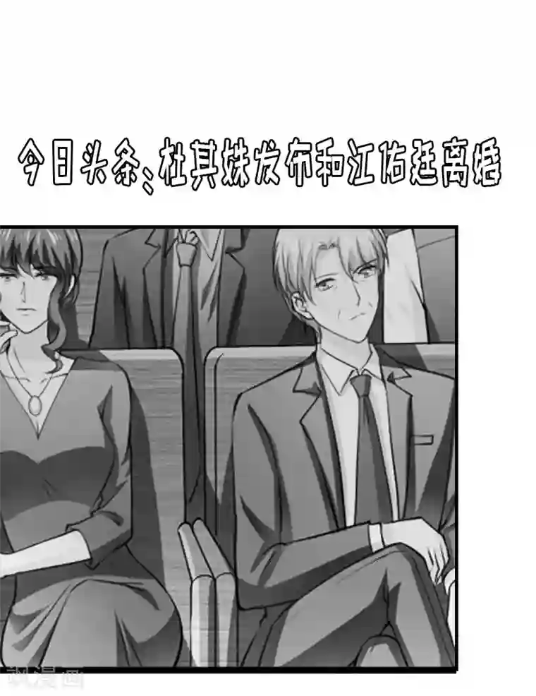 爱情游戏:总裁缠上我第25话 抛弃