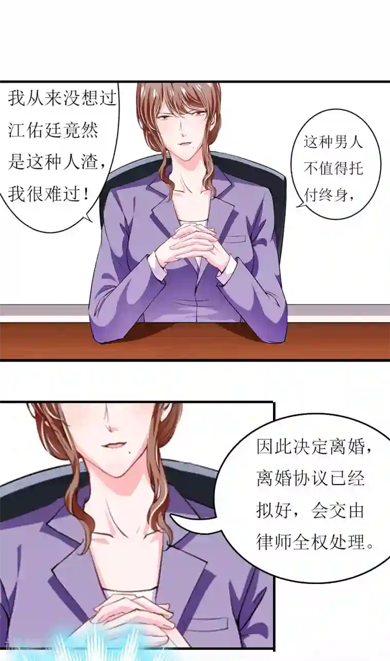 爱情游戏:总裁缠上我第25话 抛弃