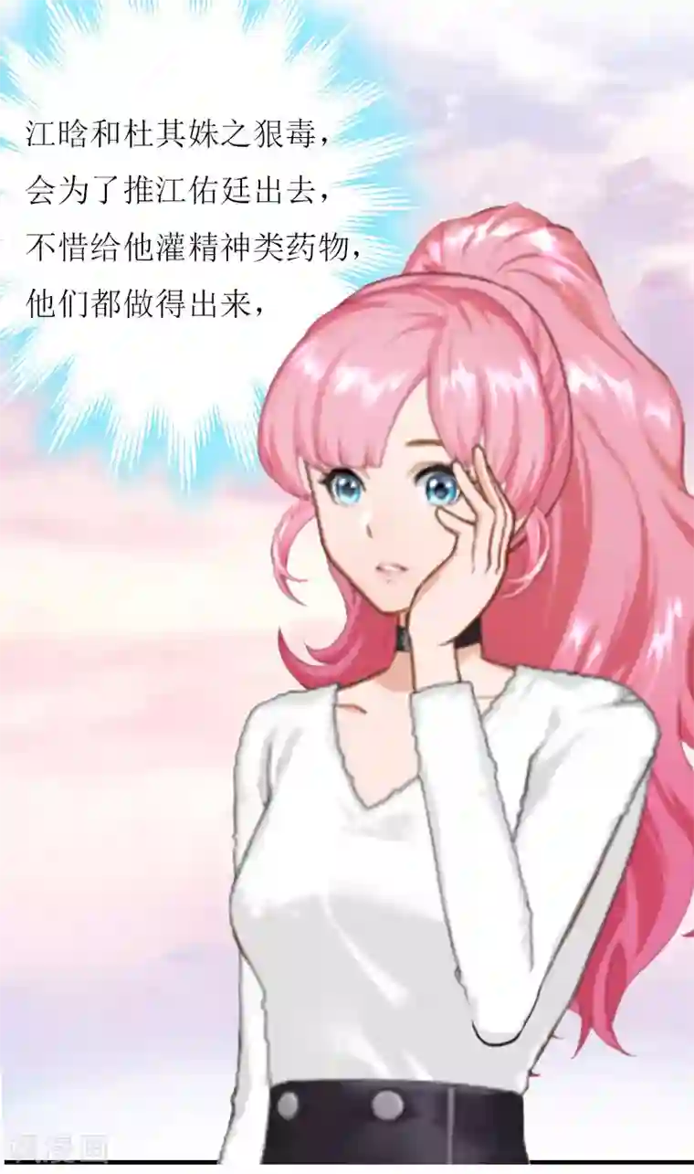 爱情游戏:总裁缠上我第25话 抛弃