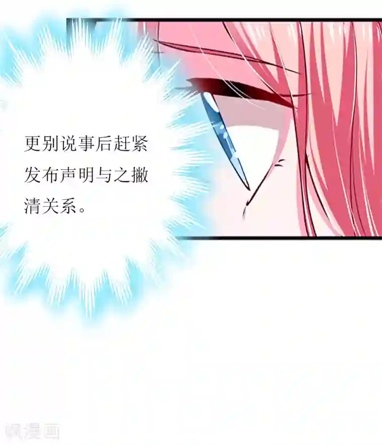 爱情游戏:总裁缠上我第25话 抛弃