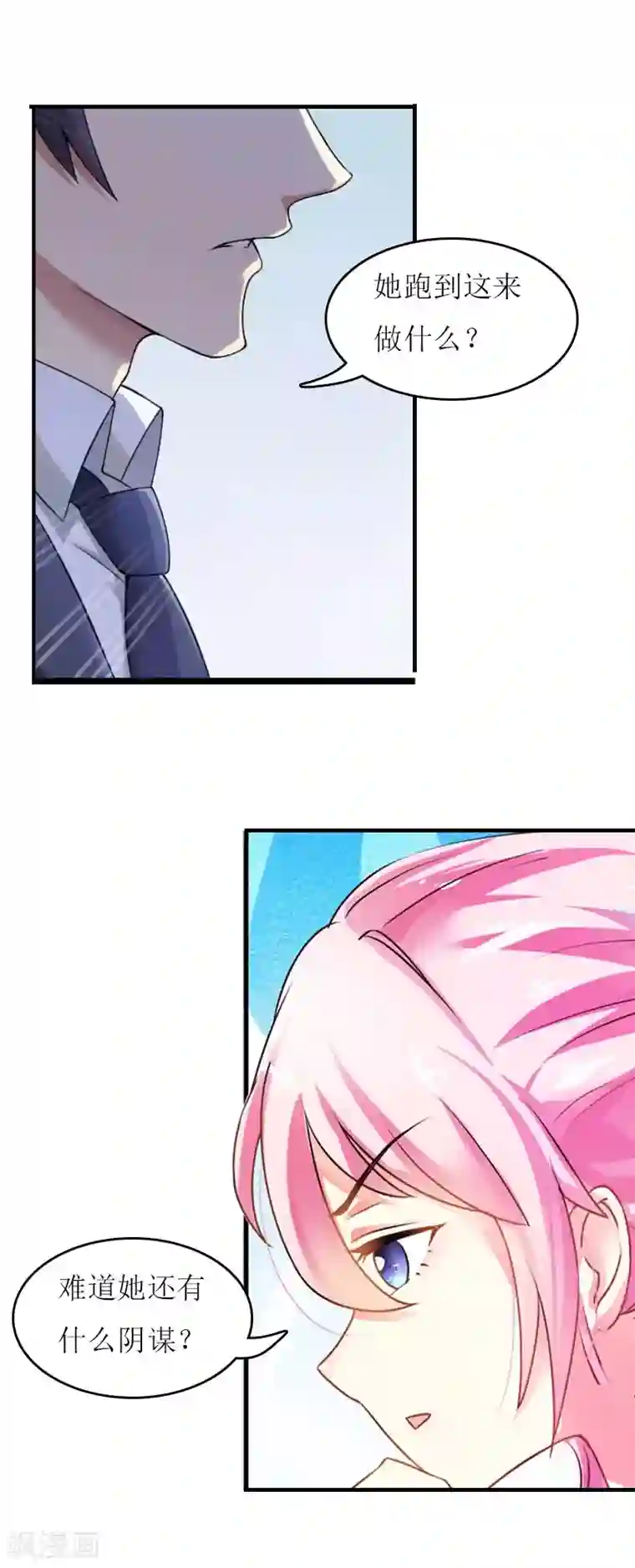 爱情游戏:总裁缠上我第25话 抛弃