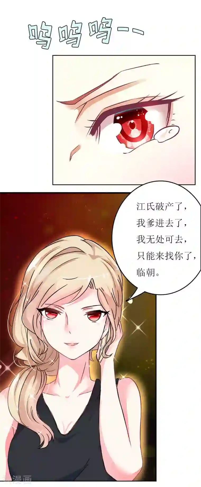 爱情游戏:总裁缠上我第25话 抛弃