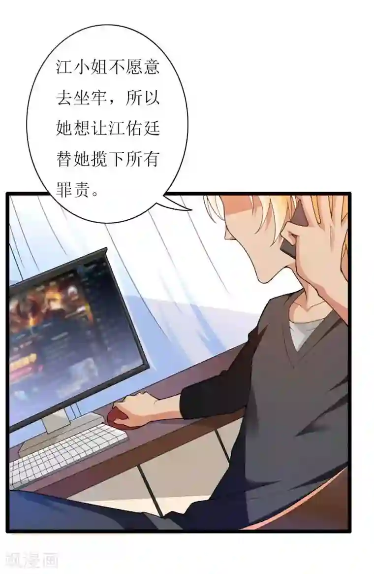 爱情游戏:总裁缠上我第25话 抛弃