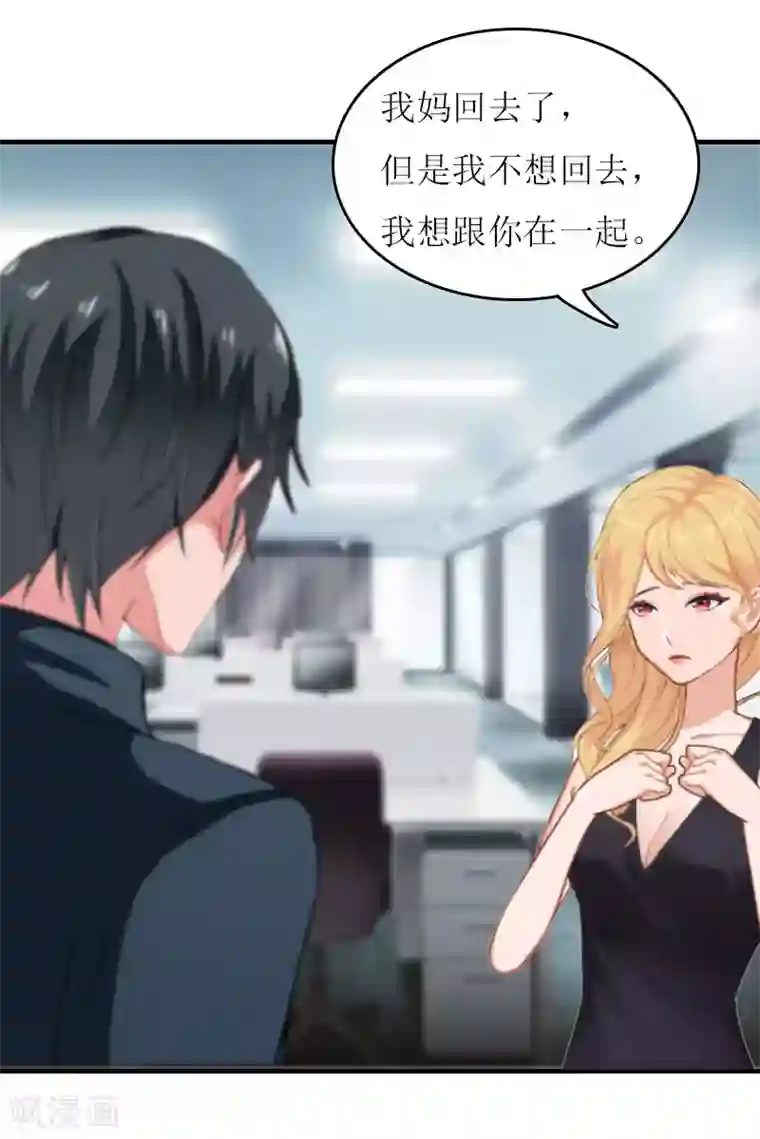 爱情游戏:总裁缠上我第25话 抛弃