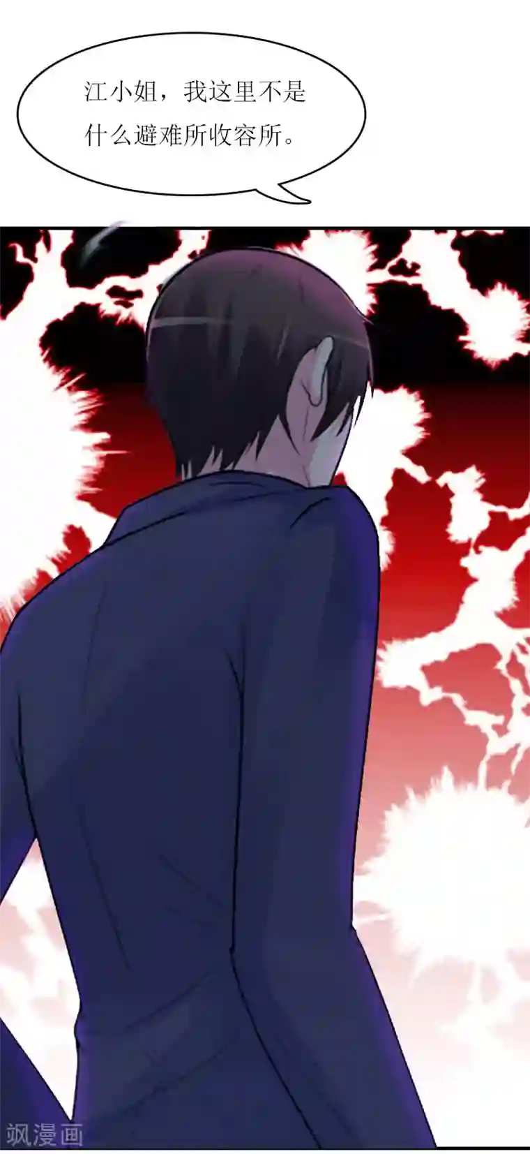 爱情游戏:总裁缠上我第25话 抛弃