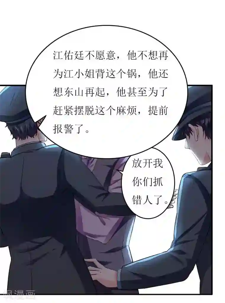 爱情游戏:总裁缠上我第25话 抛弃