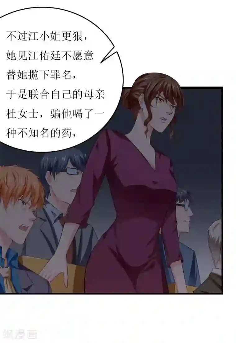 爱情游戏:总裁缠上我第25话 抛弃