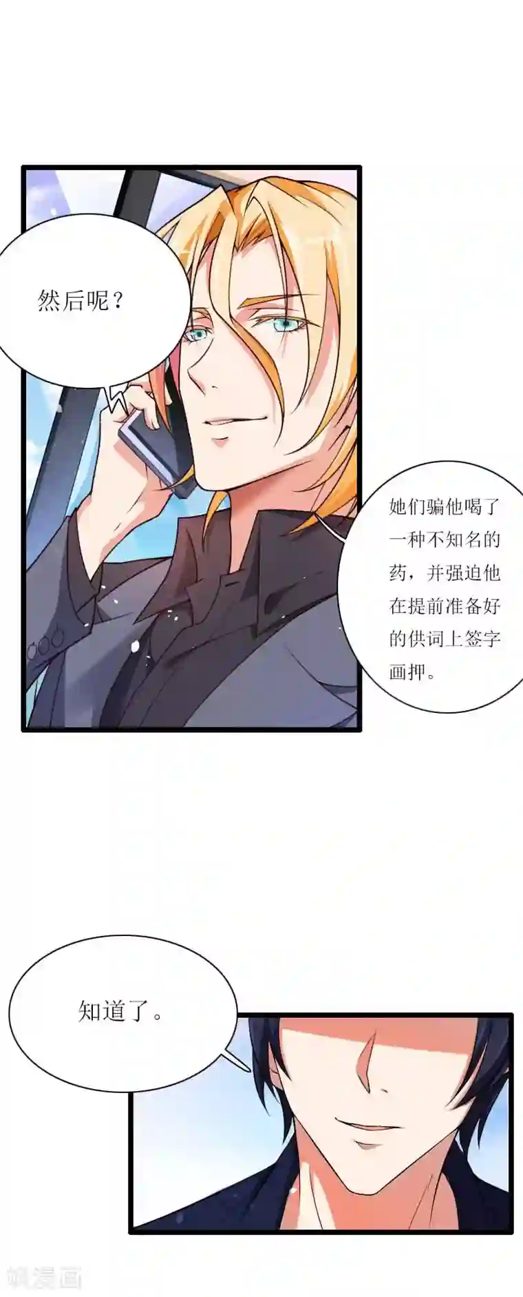 爱情游戏:总裁缠上我第25话 抛弃