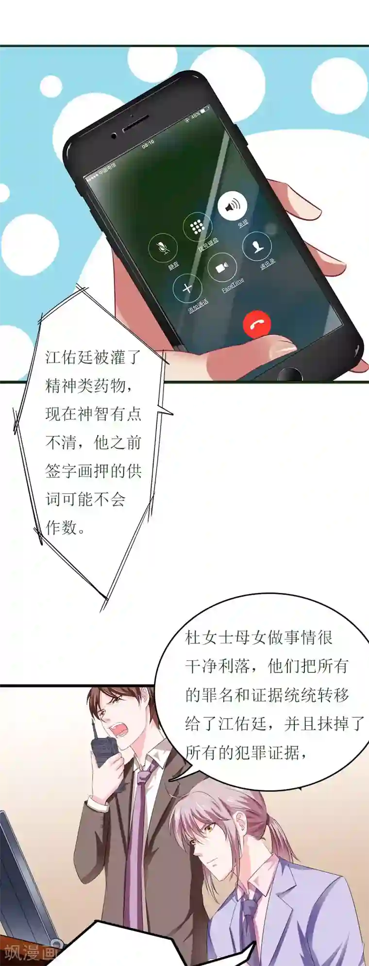 爱情游戏:总裁缠上我第25话 抛弃
