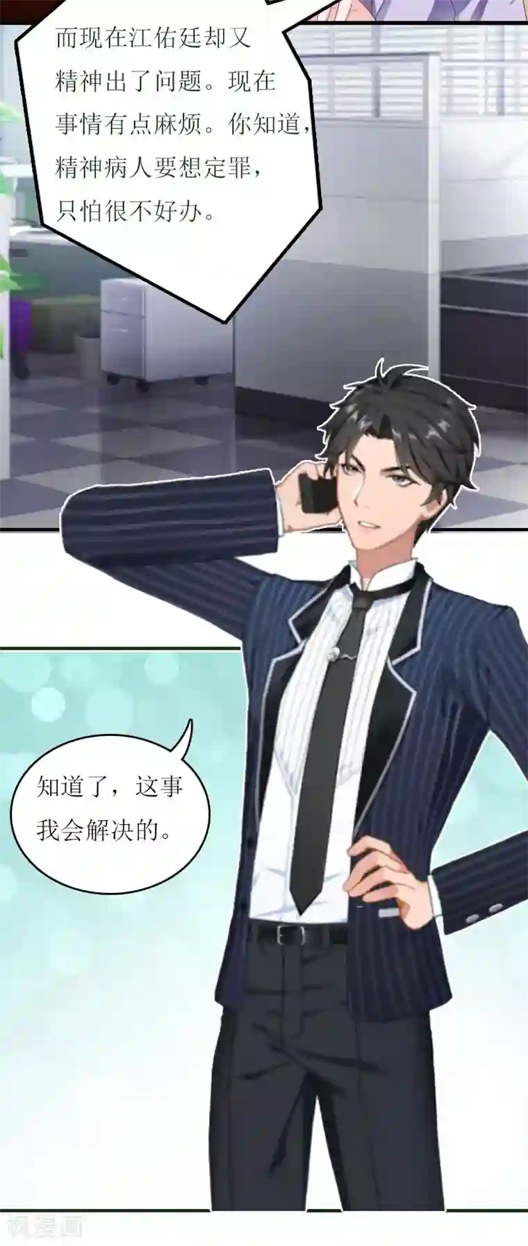 爱情游戏:总裁缠上我第25话 抛弃